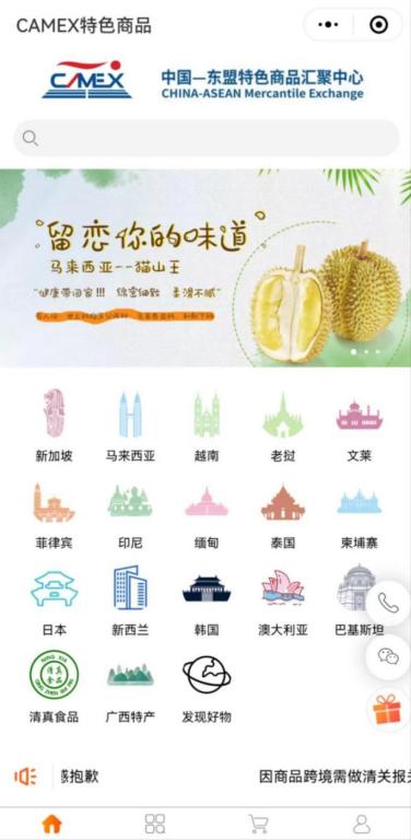 “CAMEX特色商品”小程序截圖。