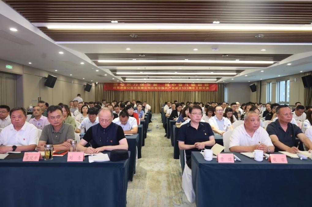 C:/Users/admin/Desktop/凝心聚力謀發(fā)展 同心奮斗譜新篇——南京市公安局國資辦黨總支、南京市保安服務(wù)有限公司黨支部聯(lián)合舉辦專題黨課/6.jpg6