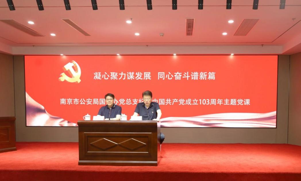 C:/Users/admin/Desktop/凝心聚力謀發(fā)展 同心奮斗譜新篇——南京市公安局國資辦黨總支、南京市保安服務(wù)有限公司黨支部聯(lián)合舉辦專題黨課/5.jpg5