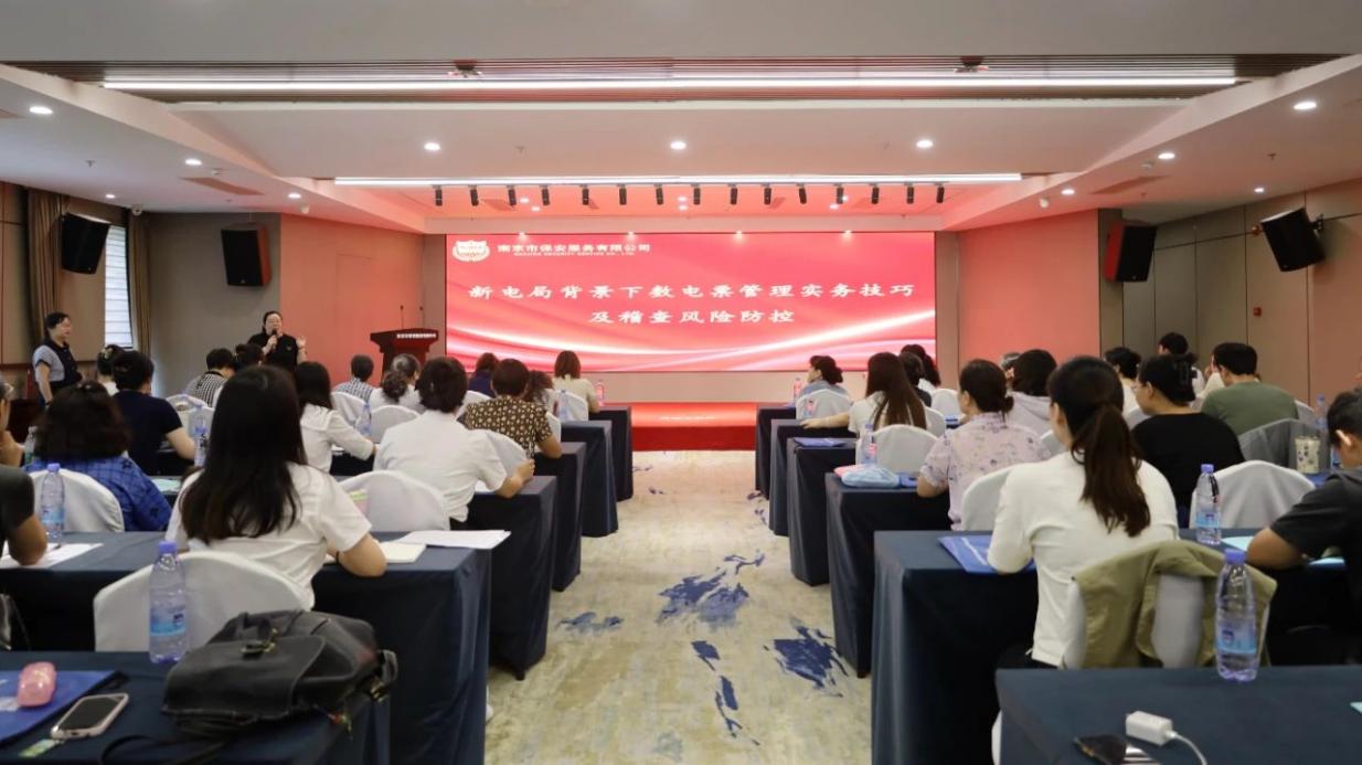 C:/Users/BA/Desktop/“蓄力提升、賦能起航”2024系列報(bào)道四—— 南京市保安服務(wù)有限公司舉辦2024年度全市各分公司財(cái)務(wù)人員繼續(xù)教育培訓(xùn)/1.jpg1