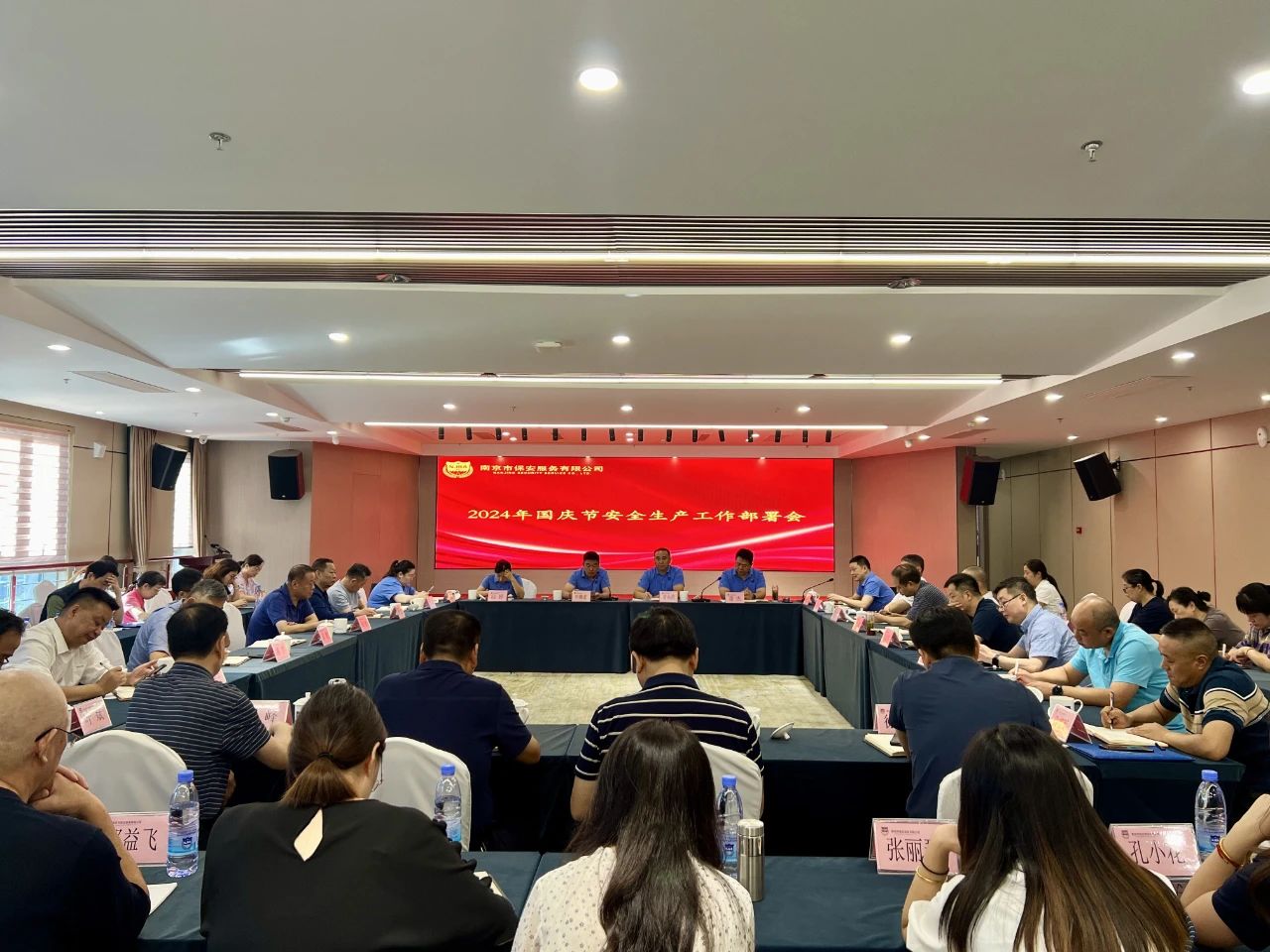 C:/Users/windows/Desktop/“繃緊安全弦，筑牢責任線”南京市保安服務有限公司召開2024年國慶節(jié)安全生產(chǎn)工作部署會并展開全面安全檢查/微信圖片_20240930141335.jpg微信圖片_20240930141335